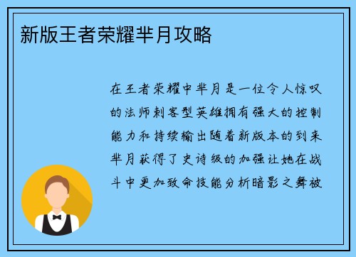 新版王者荣耀芈月攻略